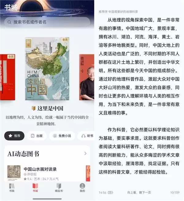 2025 已被华为阅读“宠坏”，有了 AI 眼动翻页，躺着、吃饭都能看