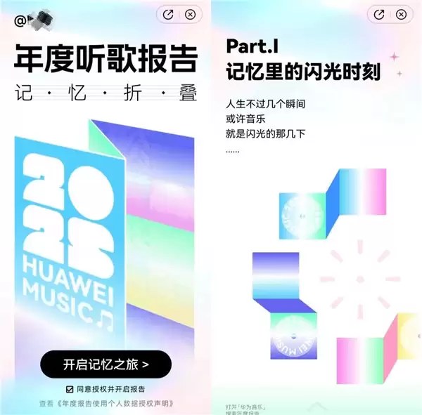 华为音乐年度听歌报告已上线！快来看看你的年度 BGM 有哪些？