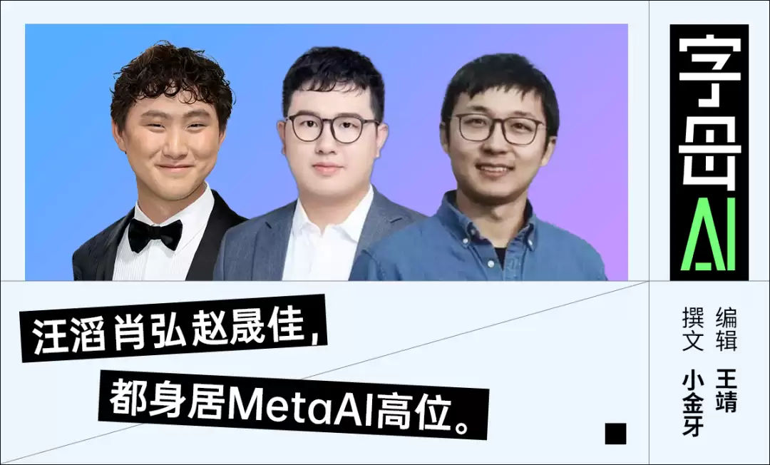 华人掌舵Meta AI的格局,已经初步形成了