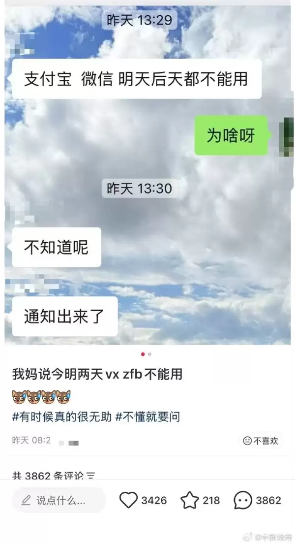 别被误导！微信紧急回应“今明两天部分支付服务暂停” 
