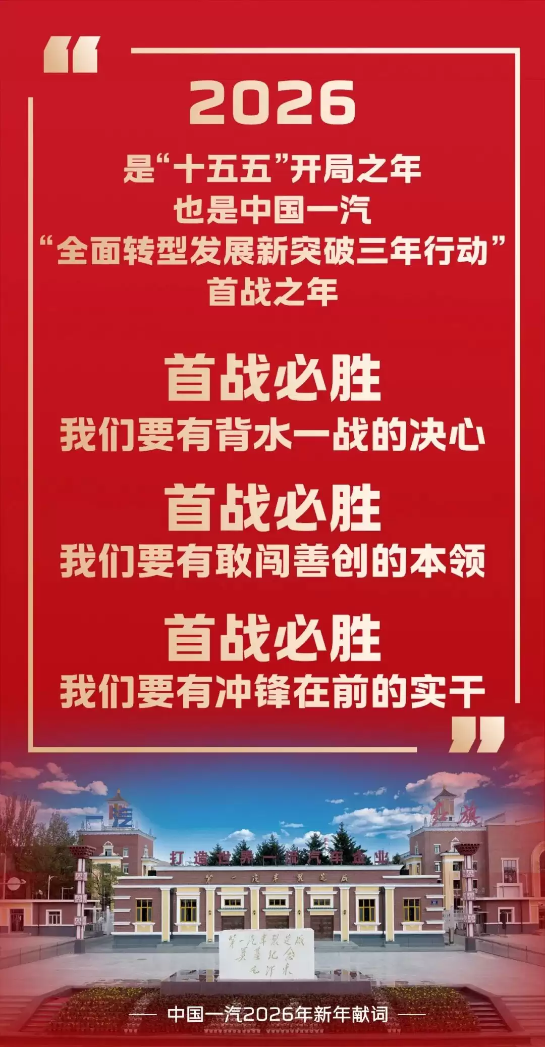 中国一汽：2025 年整车产销 330 万辆，自主新能源产品销量增速超过行业 42 个百分点