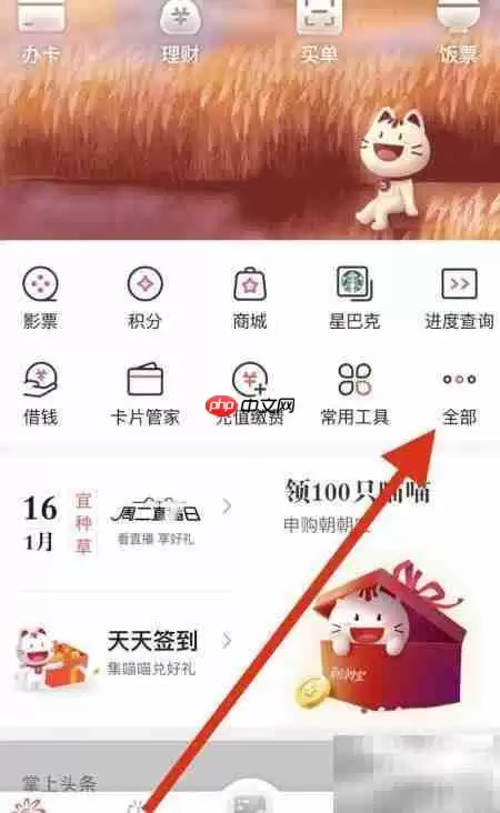 掌上生活查看取现方法