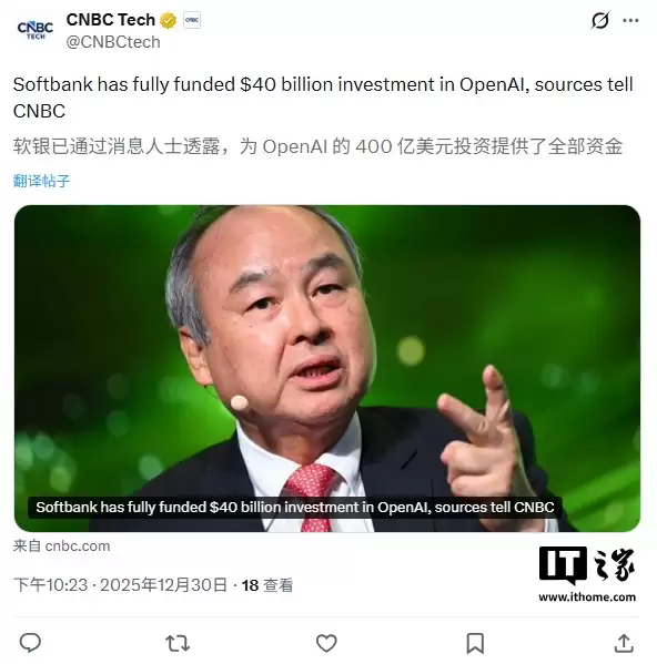 孙正义完成对 OpenAI 总额 400 亿美元投资承诺，软银最后一批资金已于上周支付