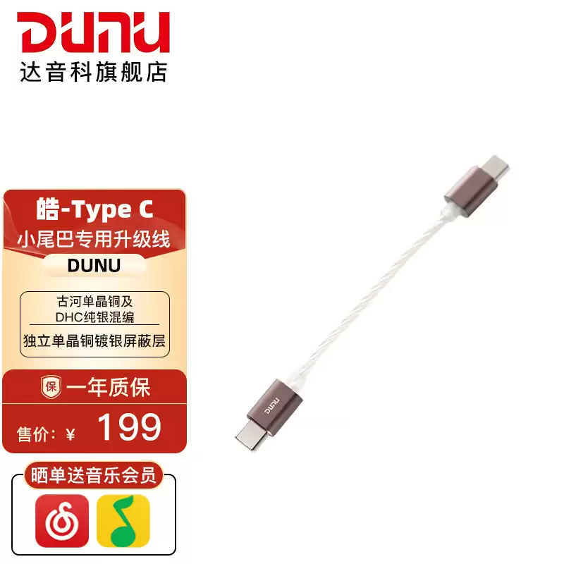 达音科推出“PHOEBE 皓”DAC 小尾巴专用 Hi-Fi 音频升级线：11 厘米长，199 元