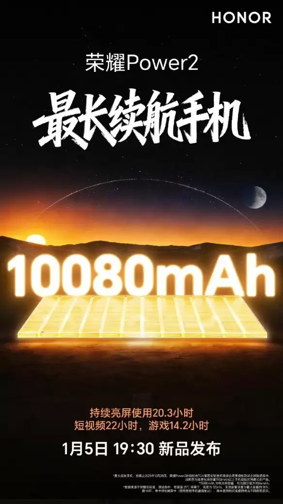 2026 年续航最好的手机 荣耀 Power2 堪称电池天花板