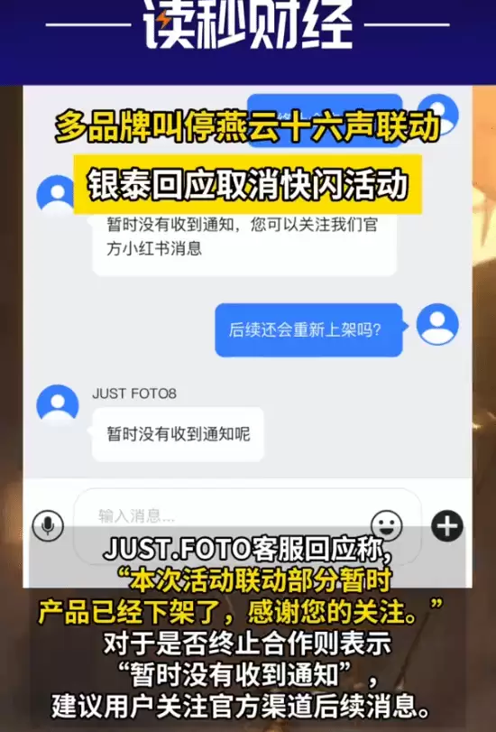 燕云十六声联动突遭变故 活动取消合作悬而未决