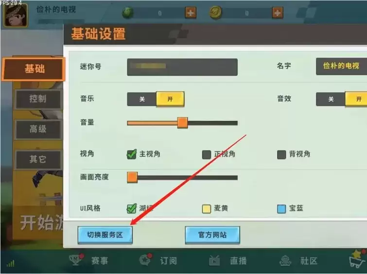 迷你世界怎么切换服务区2026