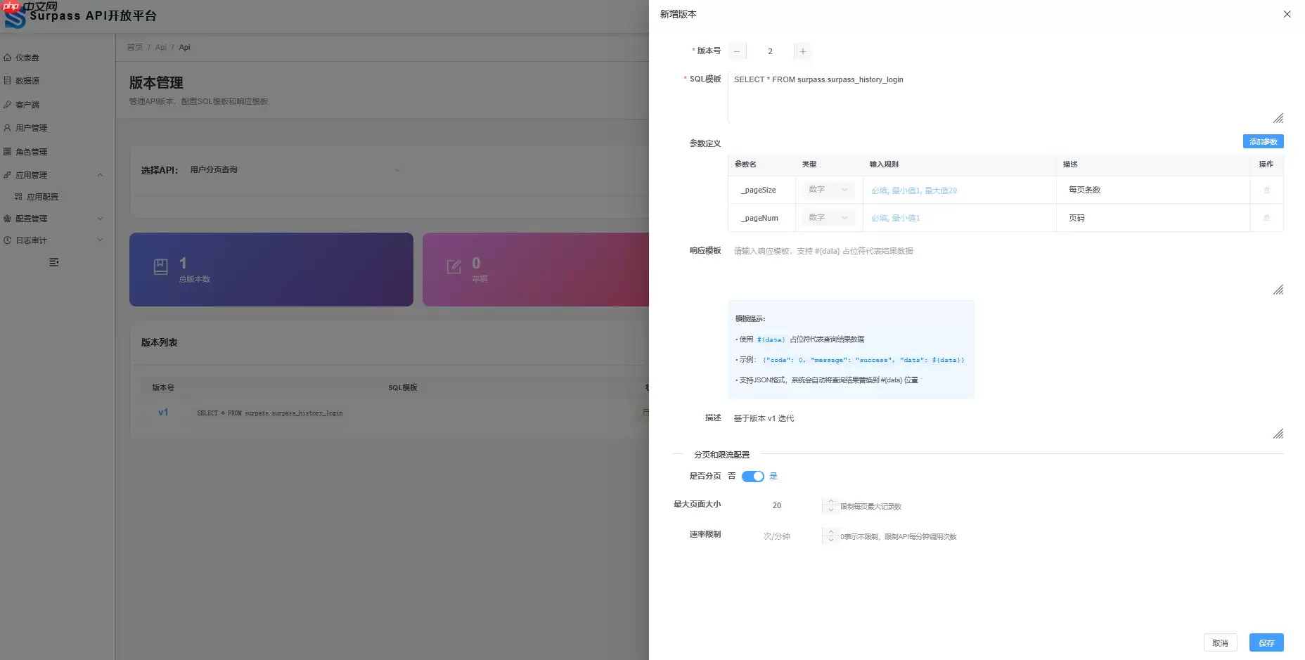Surpass API & 权限开放平台 2.0.0 发布