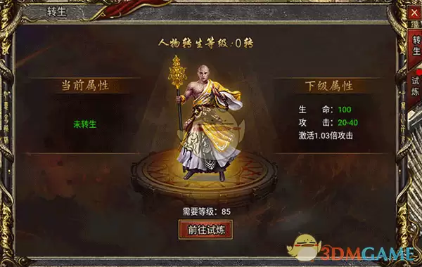 《黑暗光年传奇》转生玩法攻略