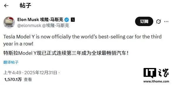 马斯克:特斯拉 Model Y 连续第三年成为全球最畅销汽车