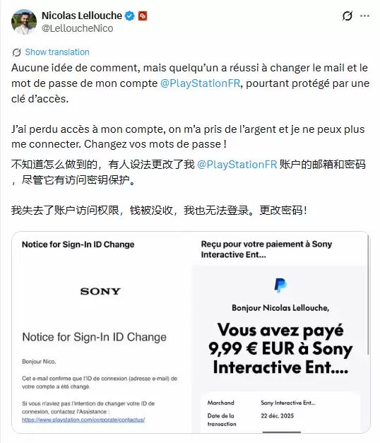 PS5账户被盗事件曝光：交易编号成盗号漏洞