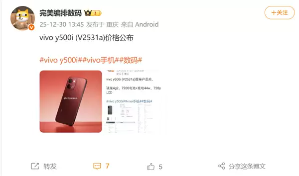 vivo Y500i上市：7200mAh电池+12GB内存，1499元起