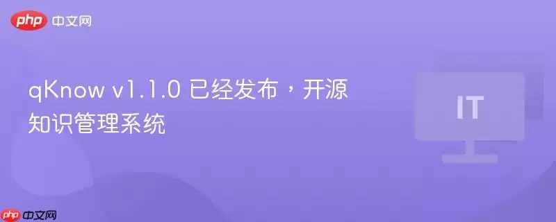 qKnow v1.1.0 已经发布,开源知识管理系统
