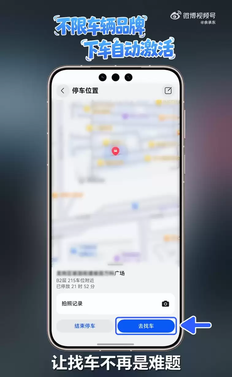 华为余承东详解 Mate 80 / X7 自动记停车位功能，Pura 80 Pro 等升级 HarmonyOS 6.0.0.130 可用