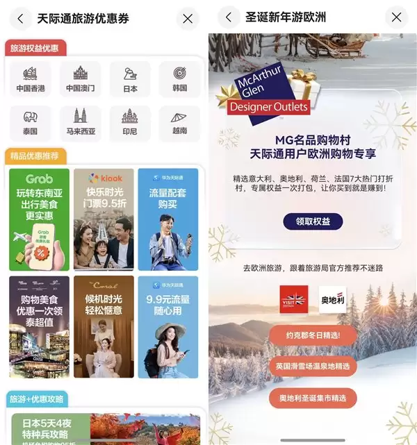 2026元旦跨年游全球，天际通流量礼包助你畅行无忧！