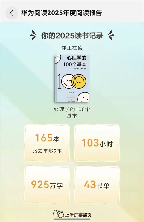 2025 已被华为阅读“宠坏”，有了 AI 眼动翻页，躺着、吃饭都能看