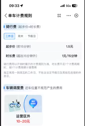 哈啰回应单车调价:保障运维可持续性