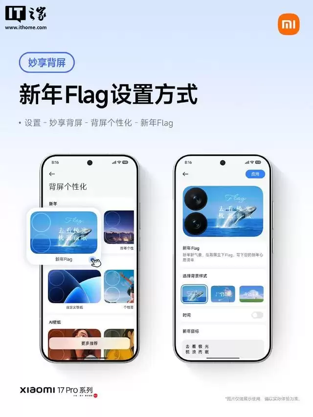 小米17 Pro系列手机“妙享背屏”上线“新年Flag”模板