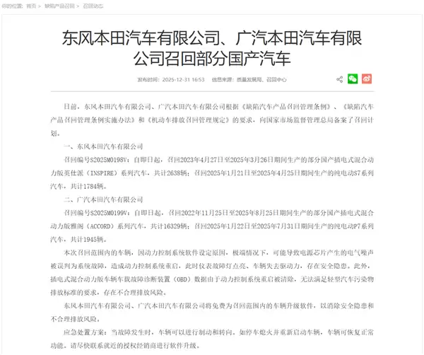 行驶中存动力丢失风险 东风、广汽本田召回超2万辆汽车