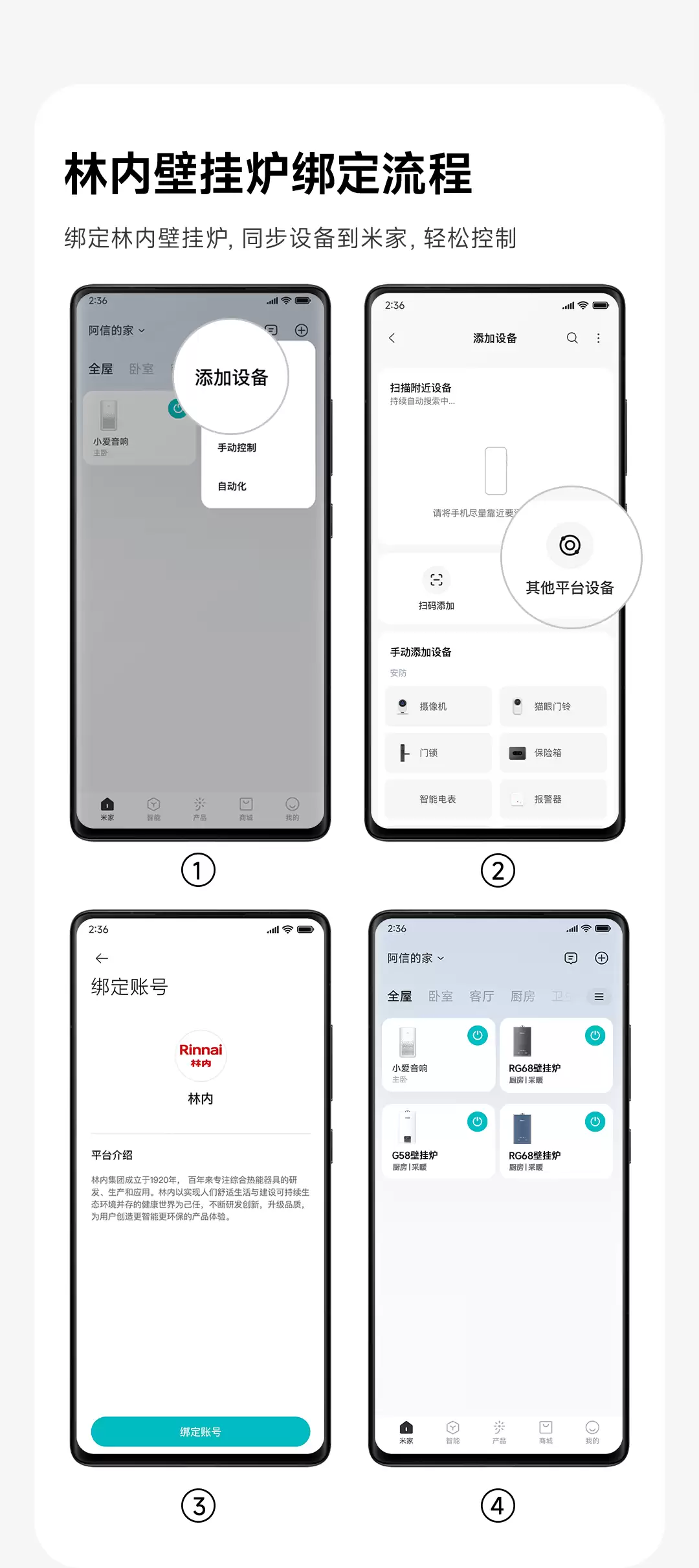 热能器具老牌企业“林内”拥抱小米米家生态，G58 壁挂炉支持小爱语音控制
