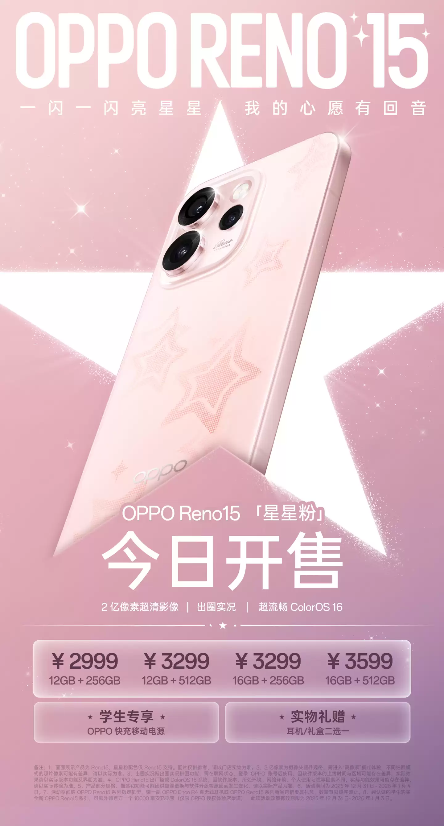 OPPO Reno15 全新配色「星星粉」开售:行业首发星光闪光格栅工艺,2999 元起