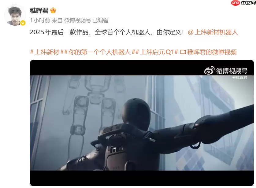 稚晖君发布全球最小全身力控人形机器人“启元 Q1”