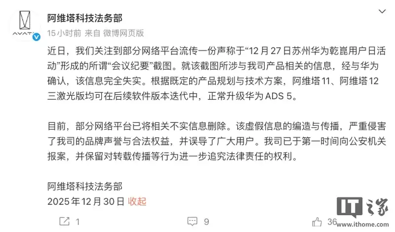 阿维塔法务部：阿维塔 11/12 三激光版后续均能升级华为 ADS 5