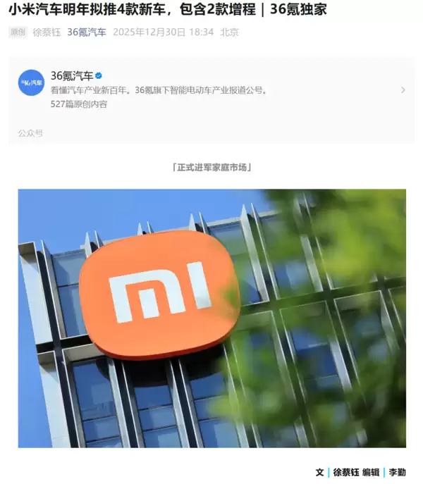 小米汽车2026年产品曝光:将推4款新车 瞄准家庭市场