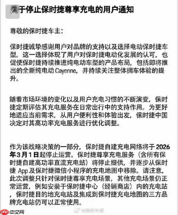 涉及超300座！保时捷中国宣布自建充电站将停止运营