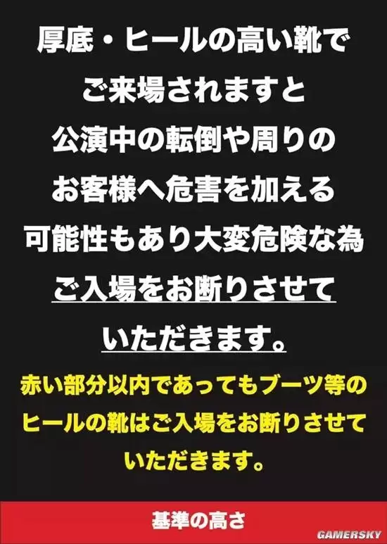 Live House禁穿厚底鞋 日本网友:长得矮就没人权?