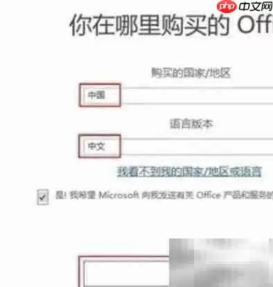 笔记本激活Office教程