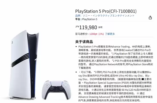 索尼发布PS5 Pro新版本，能效散热续航全面优化