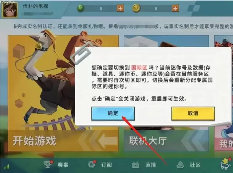 迷你世界怎么切换服务区2026