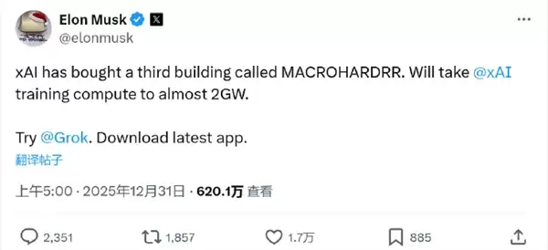 马斯克官宣xAI买下第三栋建筑：AI训练算力将增加至近2GW