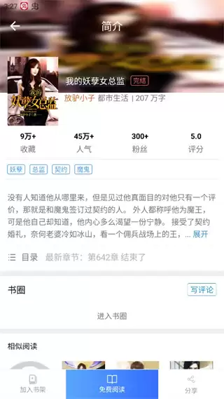 乐读小说app完结本查看方法