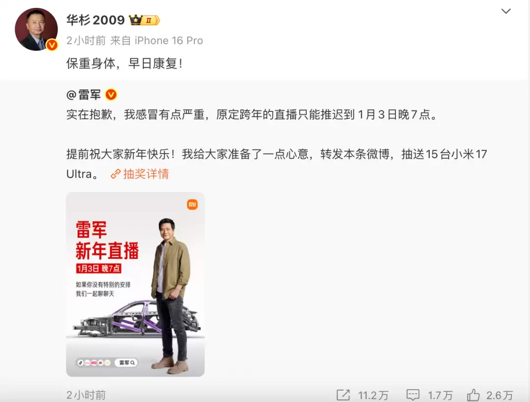 雷军因病推迟跨年直播至1月3日，网友暖心支持