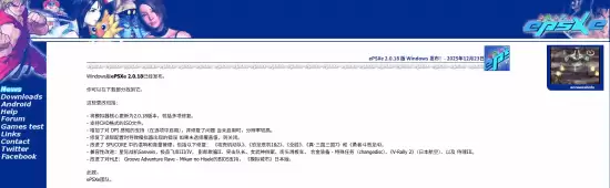 ePSXe 2.0.18重磅更新：支持CHD格式、优化音画性能