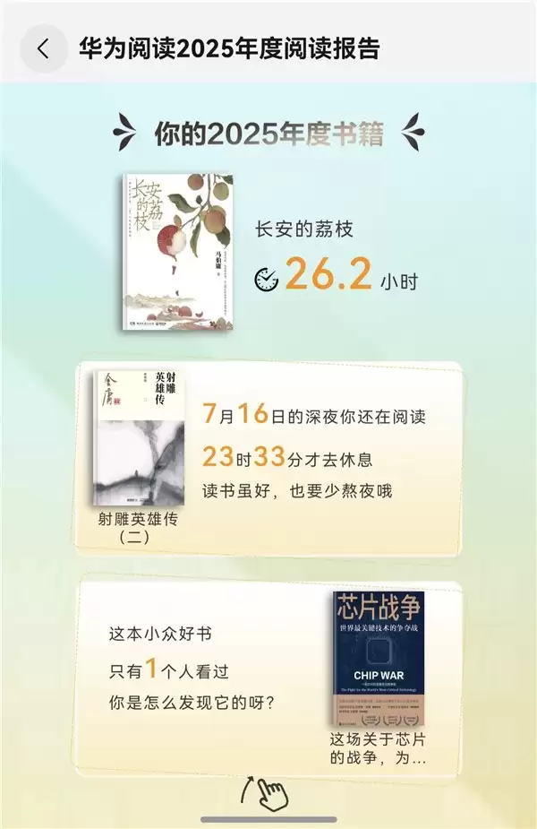 2025 已被华为阅读“宠坏”，有了 AI 眼动翻页，躺着、吃饭都能看