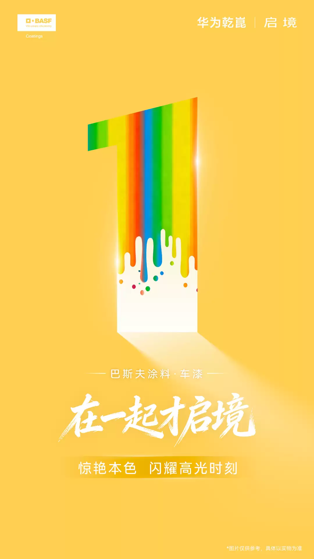 启境汽车公布“供应商伙伴”:宁德时代电池、巴斯夫车漆、福耀玻璃等