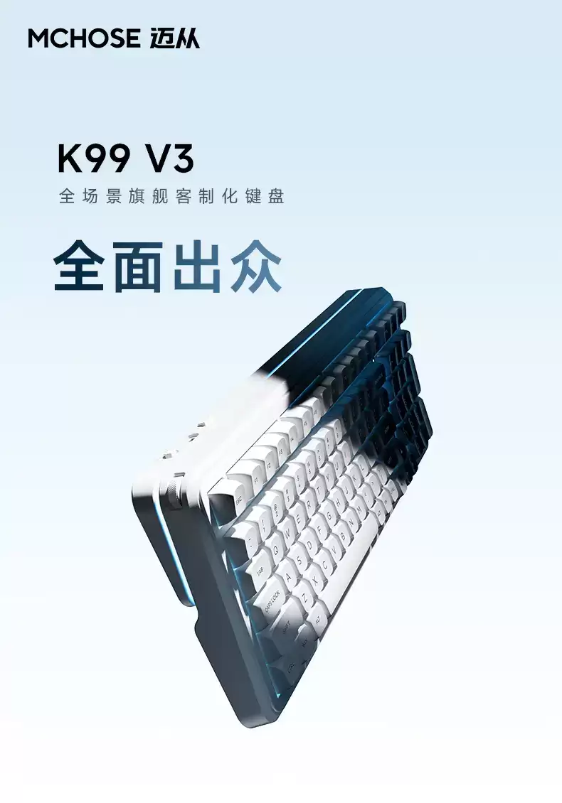 迈从推出 K99 V3 客制化机械键盘:98 键配列 + 多功能旋钮,349 元