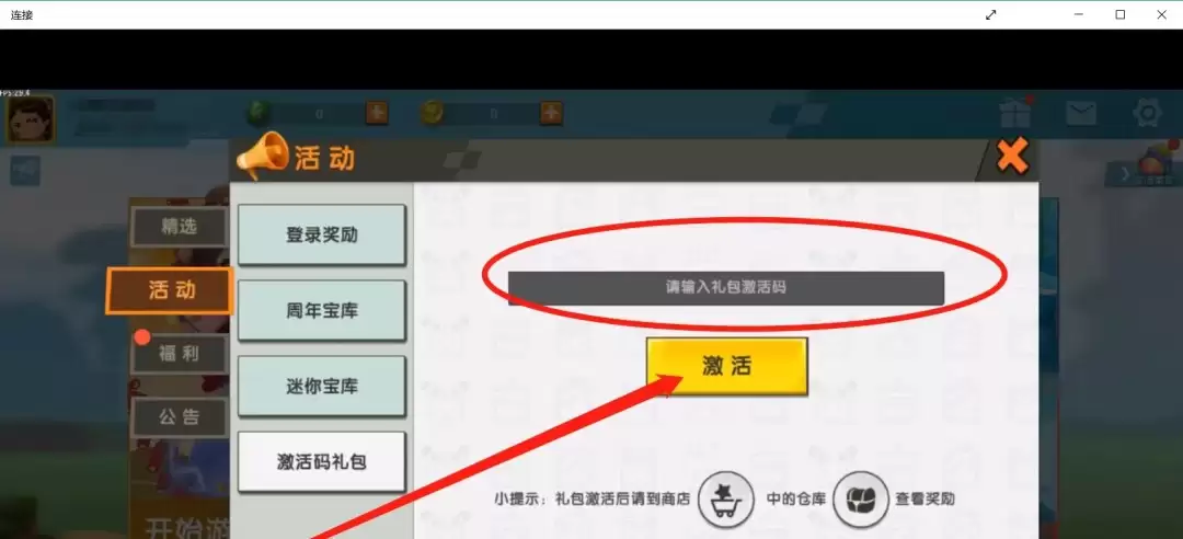 迷你世界如何使用激活码2026