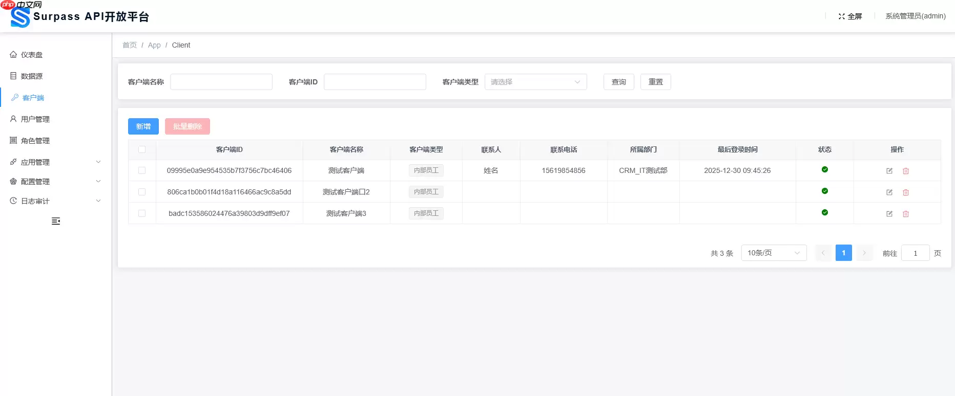 Surpass API & 权限开放平台 2.0.0 发布