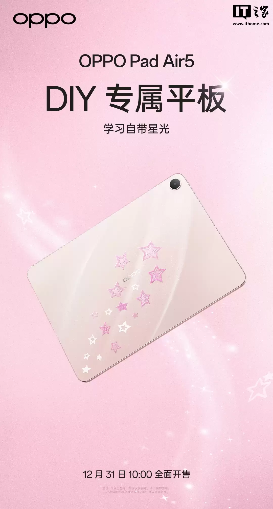 OPPO Pad Air5 平板电脑首销:天玑 7300 Ultra,可选柔光屏、送手写笔,1899 元起(国补价 1709.1 元起)