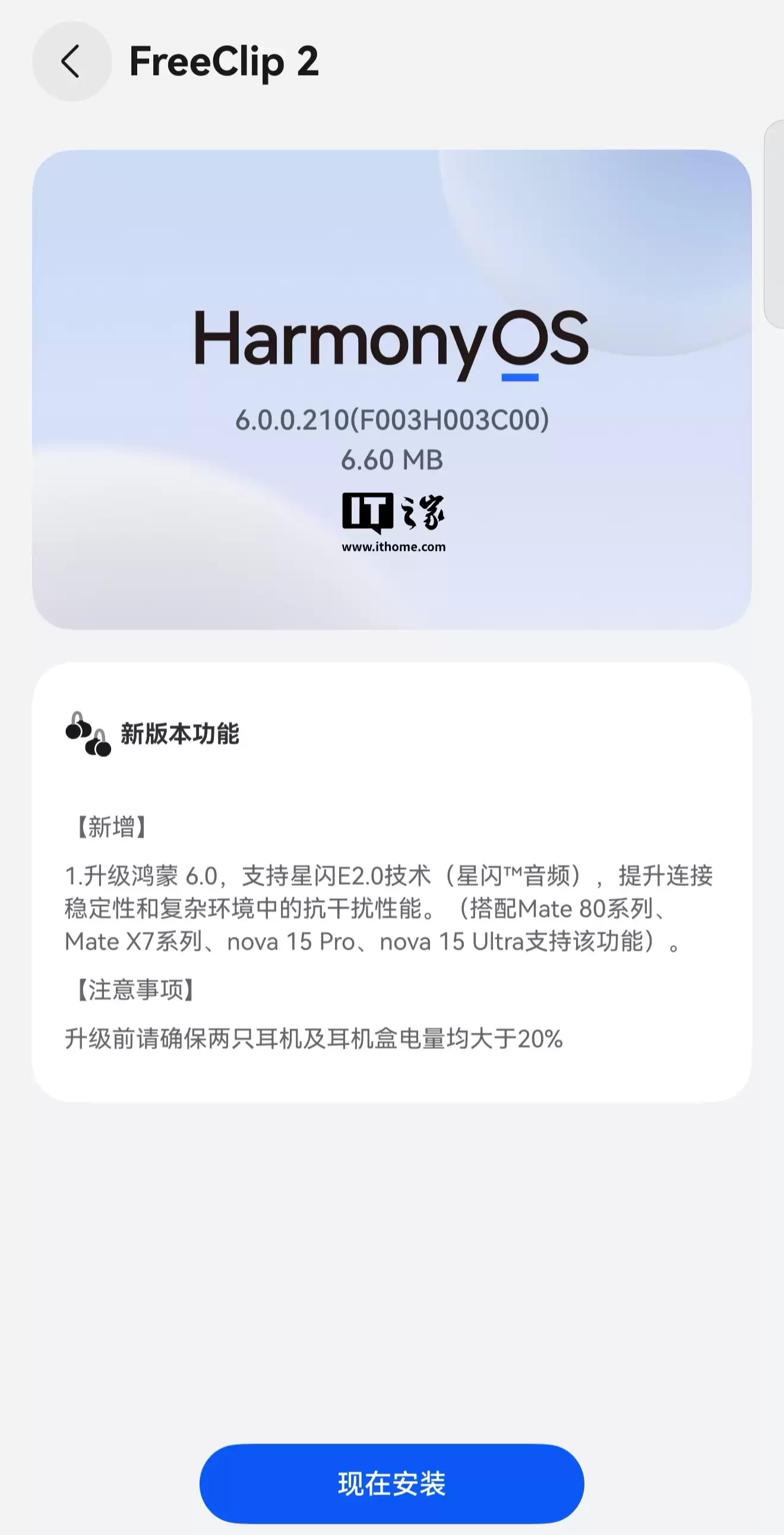 华为 FreeClip 2 耳夹耳机推送 HarmonyOS 6.0.0.210，支持星闪 E2.0 技术（星闪音频）