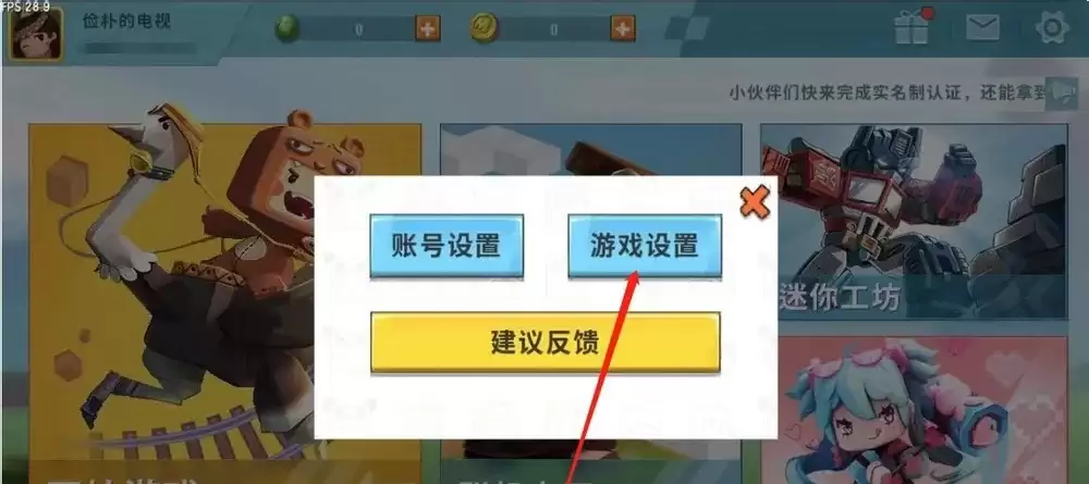 迷你世界怎么切换服务区2026