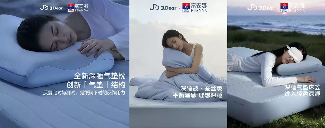 28 小时销量破 2400 单，京东家居馆 J.Dear× 富安娜深睡气垫系列掀起深睡革命