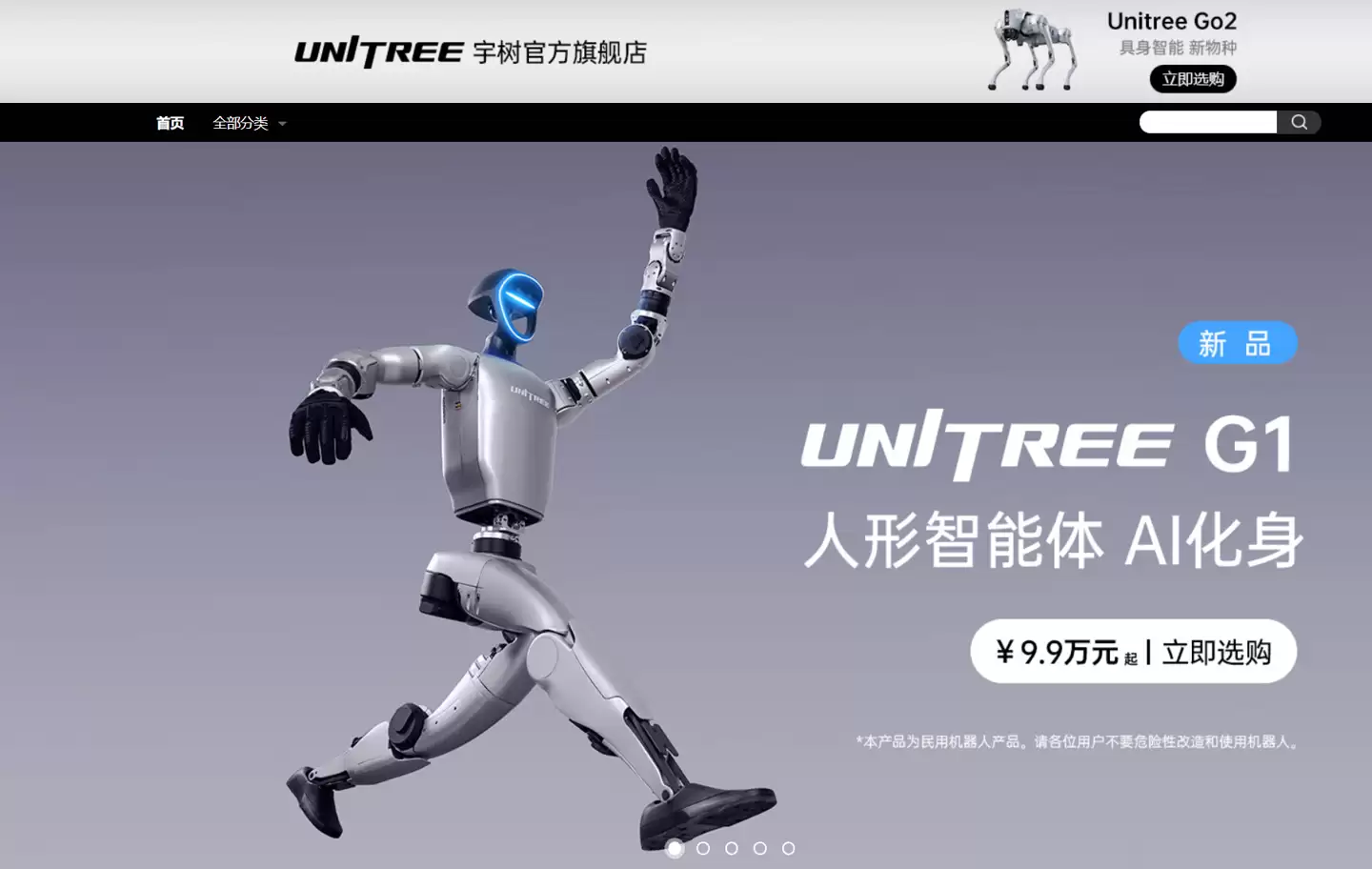 京东 × 宇树全国首店今日在北京开业,民众可体验并下单多款明星机器人产品