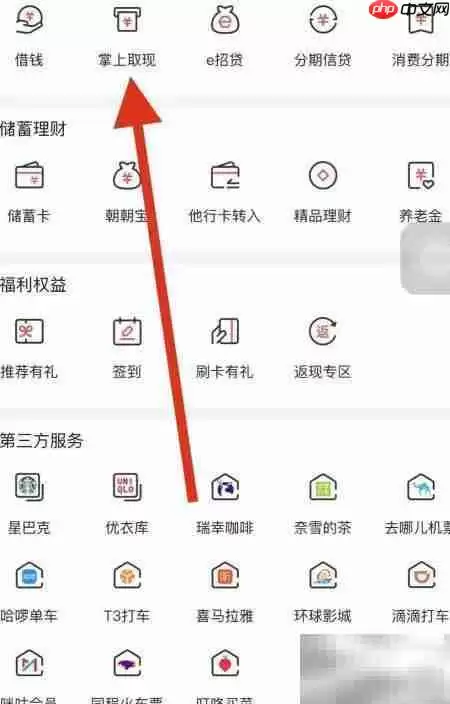 掌上生活查看取现方法