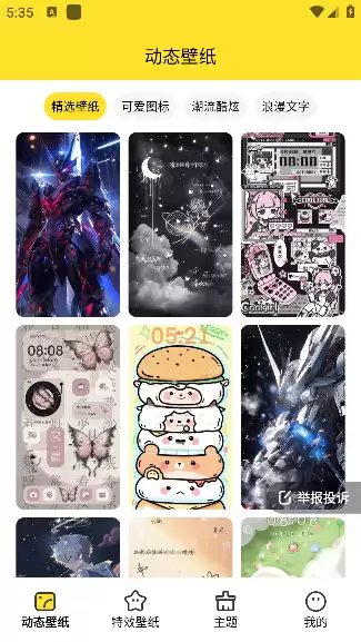 柠萌壁纸app手机版下载 柠萌壁纸app使用教程