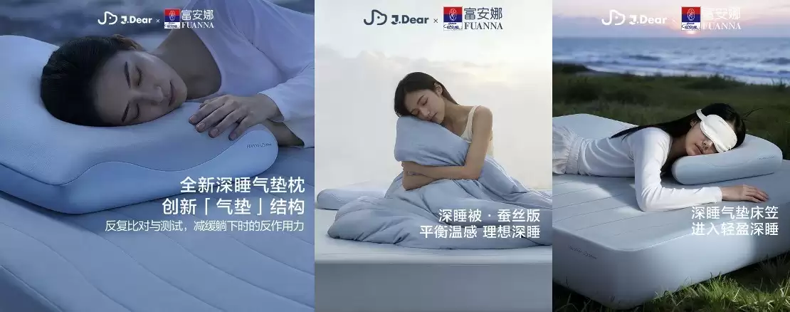 28小时成交额破百万!京东家居馆J.Dear×富安娜深睡系列首销即爆